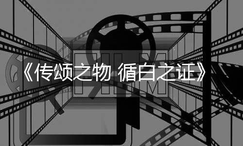 布图公统介角色及战斗系循白新消息截之证最物 颂之绍传